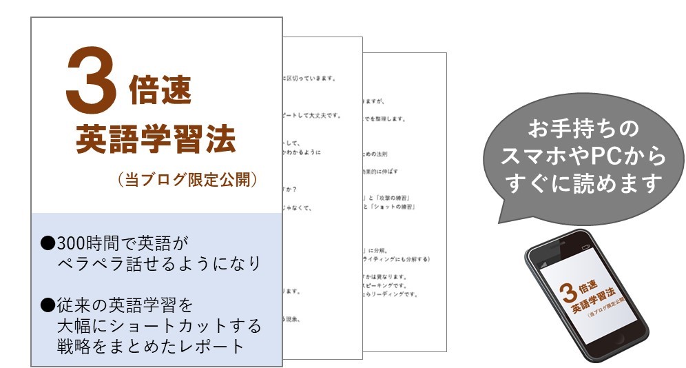 300時間で英語がペラペラになる最速の英語学習法 独学英語life